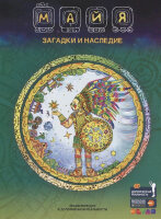 4DЭнцСДополнРеальностью(Devar)(о) Майя Загадки и наследие