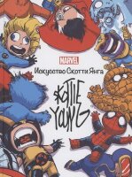 Marvel(Эгмонт) Искусство Скотти Янга Только факты (Хэрролд Дж.)