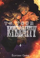Комиксы(ИстариКомикс)(о) To Your Eternity Т. 4 (Еситоки Оима)