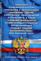 Ю.  КодексыЗаконыНормы СП 2.1.3678-20 Требования к эксплуатации помещений,зданий,сооружений,оборудования и транспорта,а также условиям деятельности хозяйствующих субъектов,осуществляющих продажу товаров,выполнение работ или оказание услуг