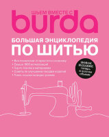 CraftClub(тв)(б/ф) Шьем вместе с Burda Большая энц. [ссылки на видео-курсы]