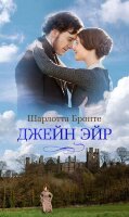 АзбукаБестселлер(тв) Бронте Ш. Джейн Эйр [кинообл.]
