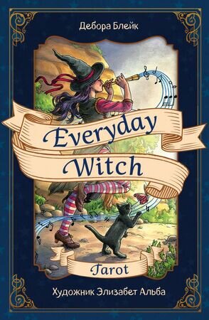 _Карты гадальные(Эксмо) Everyday Witch Tarot Повседневное Таро ведьмы (78карт+рук-во) (Блейк Д.) [в подар.футляре]
