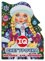 Кн.накл(Умка)(с выруб.) IQНаклДляМалышей Снегурочка