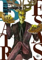 Манга Beastars Выдающиеся звери Т. 4 (Итагаки Пару)