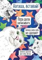 _Блокноты(Эксмо) Наташа,проснись! (А4,мяг.обл.,круглые углы,блок к в точку) [978-5-04-121516-3]