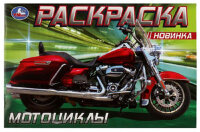 Раскр(Умка)(горизонт.) Мотоциклы
