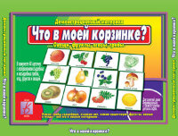 _ДемонстрМатер.(ВеснаДизайн) Что в моей корзинке? (Д-437) (Бурдина С.В.)