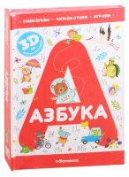 PopUpСОкошками(MalaMaLama) ИнтерактивЭнц Азбука
