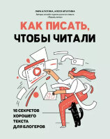 ВершинаУспеха(тв) Как писать,чтобы читали 16 секретов хорошего текста д/блогеров (Алютина Л.)