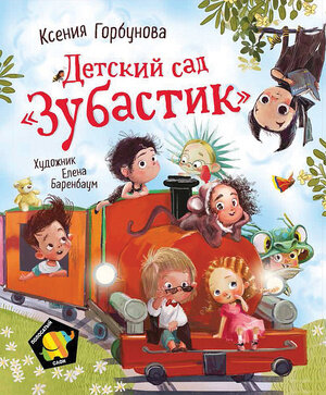 ПолосатыйСлон Горбунова К. Детский сад "Зубастик"