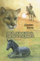 МыСоседиПоПланете Виль Дж. Дымка