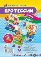 _ТематКарточки Н-311 Профессии Стихи,загадки [16 карточек]