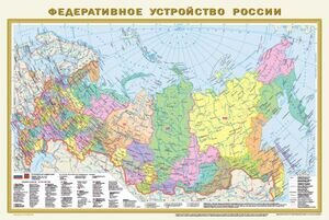 _Карта (2-х стор.,бум.)[нов.границы] Политическая карта мира 1:40 000 000 полит./Федеративное устр-во России 1:10 000 000 (А1)