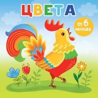 Кн.карт(АСТ) КнМалышки Цвета