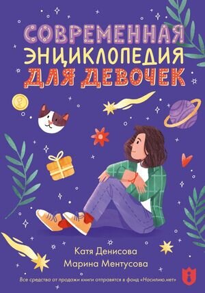 Krasota Современная энц.д/девочек (Ментусова М.Ю.,Денисова К.В.)