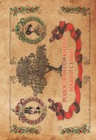 _Альбом д/фото(АСТ) Родословная книга нашей семьи