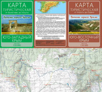 _Карта(складная) Туристическая Тропами горного Крыма Ч. 2 от Алушты до Судака Юго-Восточный Крым 1:50 000