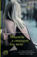 Corpus[roman]-мини Мартен-Люган А. Однажды я станцую для тебя