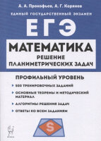 ЕГЭ(Легион) Математика Проф.уровень Задание 16 Решение планиметрических задач (Прокофьев А.А.,Корянов А.Г.;РнД,23)