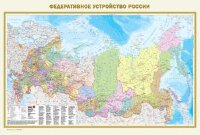 _Карта (2-х стор.,бум.)[нов.границы] Физическая карта России 1:7 000 000 полит./Федеративное устр-во России 1:7 000 000 (А0)