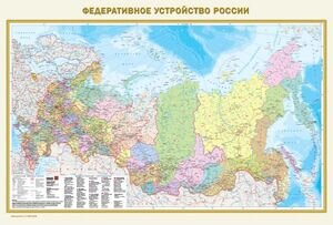 _Карта (2-х стор.,бум.)[нов.границы] Физическая карта России 1:7 000 000 полит./Федеративное устр-во России 1:7 000 000 (А0)