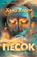 TheBigBook(тв) Хауи Х. Песок