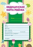 _Медицинская карта ребенка А4 (КЖ-112л)
