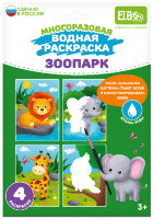 Раскр(ElBasco) НаборМногоразВоднРаскр Зоопарк [4многораз.карточки] (ET18-001)
