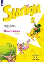 У.  2кл. Англ.яз. Starlight (Звездный английский) 2тт Углуб.изучение (Баранова К.М.,Дули Дж.,Копылова В.В.и др.;М:Пр.21) Изд.12-е
