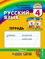 У.  4кл.  Гармония Русс.яз. Тет.-задачник в 3ч. Ч. 3 (Соловейчик М.С.,Кузьменко Н.С.;М:Пр.23) Изд. 5-е,стереотип.