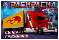 Раскр(Умка)(горизонт.) Супер-грузовики