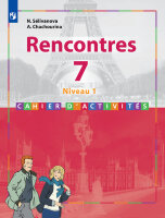 У.  7кл. Франц.яз. Rencontres 1-й год обуч. [второй иностранный] Сб.упр. (Селиванова Н.А.,Шашурина А.Ю.;М:Пр.22) Изд. 5-е,стереотип.