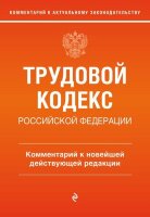 Ю.  КоммКАктуальномуЗаконодательству ТК РФ (Каменская С.В.)