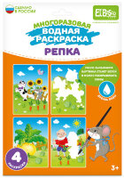 Раскр(ElBasco) НаборМногоразВоднРаскр Репка [4многораз.карточки] (ET18-008)