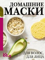 КороткоИЯсно Домашние маски Д/волос,д/лица