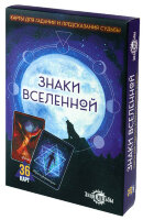 _Карты гадальные(Миленд) Карты д/гадания и предсказания судьбы Знаки Вселенной (36карт) (ГК-3259) 18+