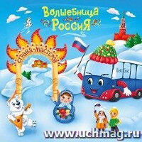 ЮномуПатриоту(Учитель) Волшебница Россия-Страна Мастеров (Смолина А.Р.,Костина И. А.)