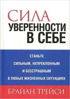 Трейси Б.(Попурри)(тв) Сила уверенности в себе