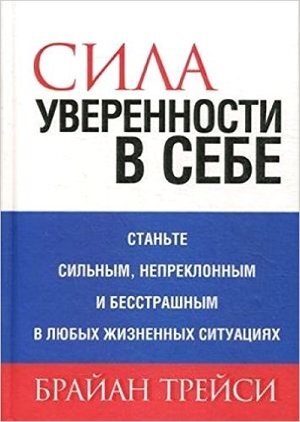Трейси Б.(Попурри)(тв) Сила уверенности в себе