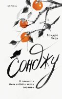 Loft_ЖенскийГолос Чхан В. Сонджу