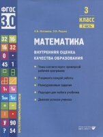 ВОКО(Вита-Пр.) Математика  3кл. в 2ч. Ч. 2 (Истомина Н.Б. Редько З.Б.;М:Вита-Пр.22)