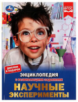 ЭнцСРазвивЗаданиями(Умка)(тв)(б/ф) Научные эксперименты (Астахова П.Г.) [диплом в подарок]