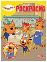 Раскр(Эгмонт) ВолшРаскр Три кота 23/15