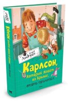 Линдгрен А.(Махаон)(б/ф) Карлсон,который живет на крыше,опять прилетел (худ.Джаникян А.)
