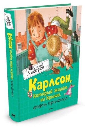 Линдгрен А.(Махаон)(б/ф) Карлсон,который живет на крыше,опять прилетел (худ.Джаникян А.)