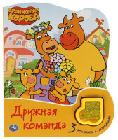 КнИгр(Умка)  1кнопка  3песенки_СОгоньками Оранжевая корова Дружная команда (со звуковым модулем)