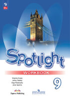У.  9кл. Англ.яз. Spotlight (Английский в фокусе) Раб.тет. (Ваулина Ю.Е.,Дули Дж.,Подоляко О.Е.и др.;М:Пр.24) Изд.17-е,перераб. [ФП22]
