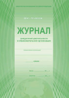 _Журнал внеурочной деятельности в образоват.организации  I- IVкл. (Планета)