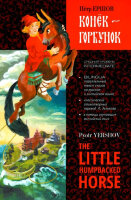 ЧтениеСУпр_Англ.яз. Yershov P. The little humpbacked horse (Ершов.П.П. Конек-Горбунок) [адаптир.]